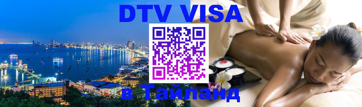 Цены на DTV визу в Таиланд — пакеты услуг, достаточно даже паспорта - Приштина 